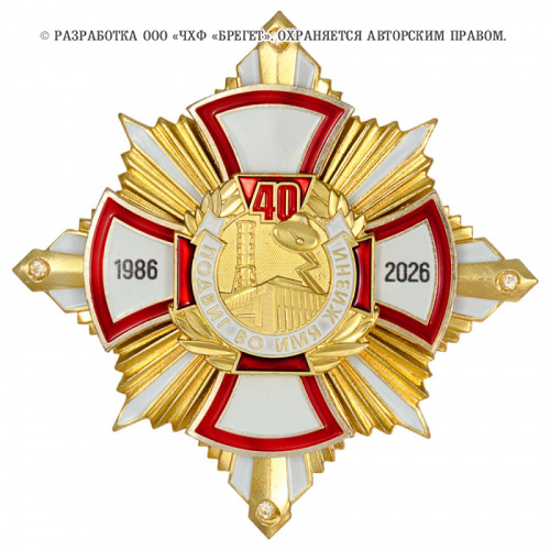 Брегет 10 чаэс Знак нагрудный с камнями 1